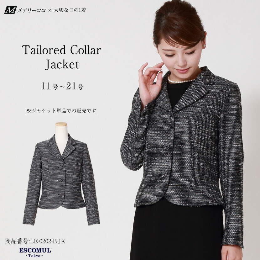 工場直送 楽天市場 テーラードカラージャケット 11号 13号 15号 17号 19号 21号 レディース ミセス 結婚式 セレモニー 30代 40代 上品 着回し Le 02 B Jk メアリーココ ブラックフォーマル 激安の Dfilogistics Co Id