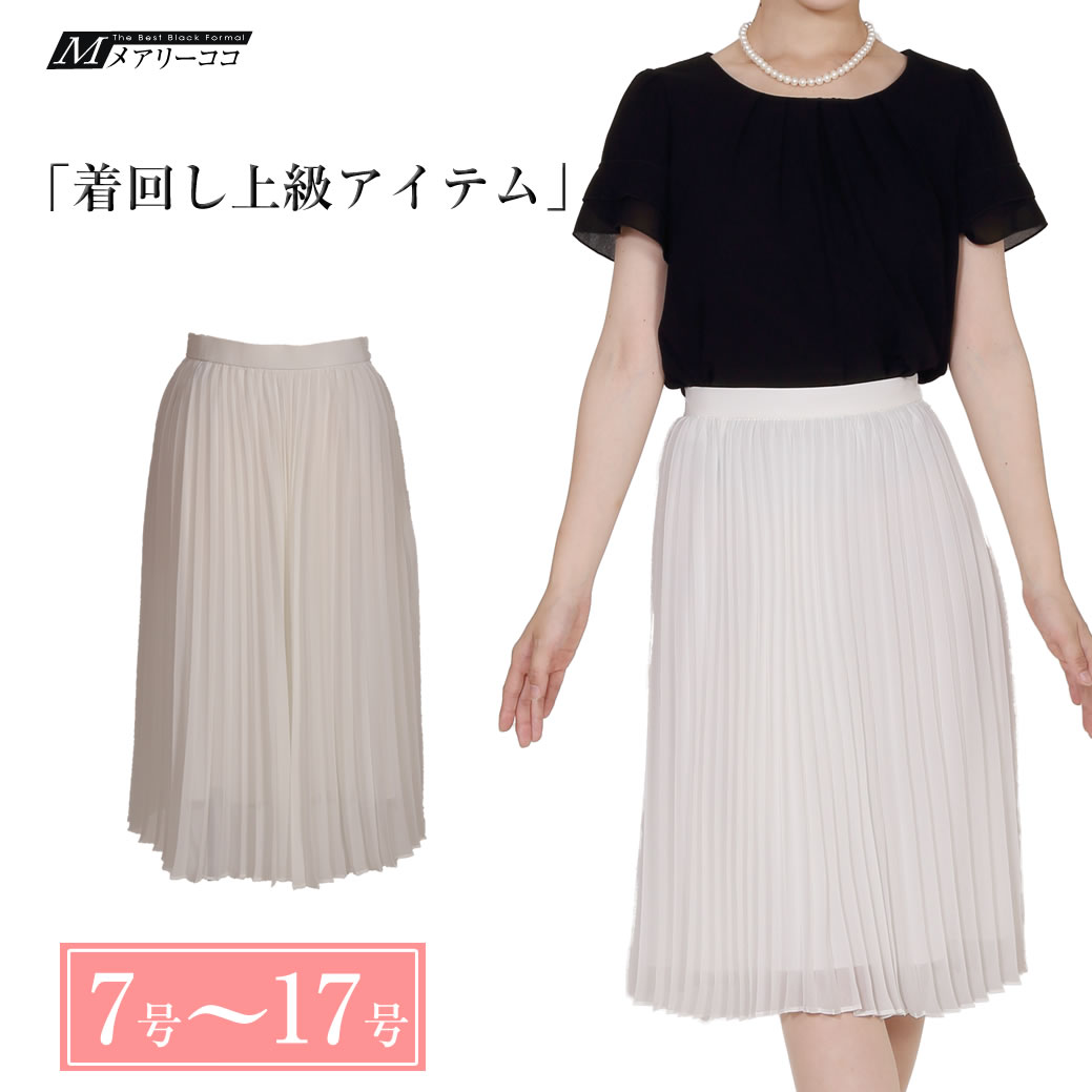 スカート ミセス 7号 お盆 スカート 学校説明会 夏服 礼服 膝丈ホワイトプリーツスカート Sep 175s 喪服 9号 17号 コンビニ受取り可 15号 13号 11号 中古 Blog Paraisodasbombas Com Br