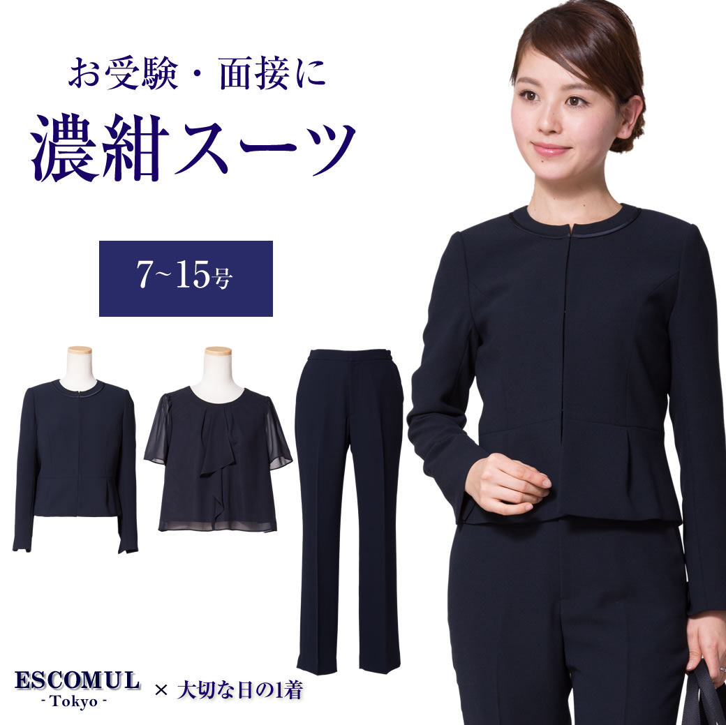 お受験スーツ 卒業式 セレモニー 濃紺パンツスーツ3点セット 7号 9号 11号 13号 15号 お受験 面接 願書受け取り 卒園式 卒業式 入学式 入園式 セレモニー ミセス ママ レディース かわいい 上品 母 七五三 お宮参り パンツスーツ Le 0304 Nv メアリーココ お受験スーツ 卒業式 セレモニー 濃紺パンツスーツ3点セット 7号 9号 11号 13号 15号 お受験 面接 願書受け取り 卒園式 卒業式 入学式 入園式 セレモニー ミセス ママ レディース かわいい 上品 母 七五三 お宮参り パンツスーツ Le 0304 Nv メアリーココ