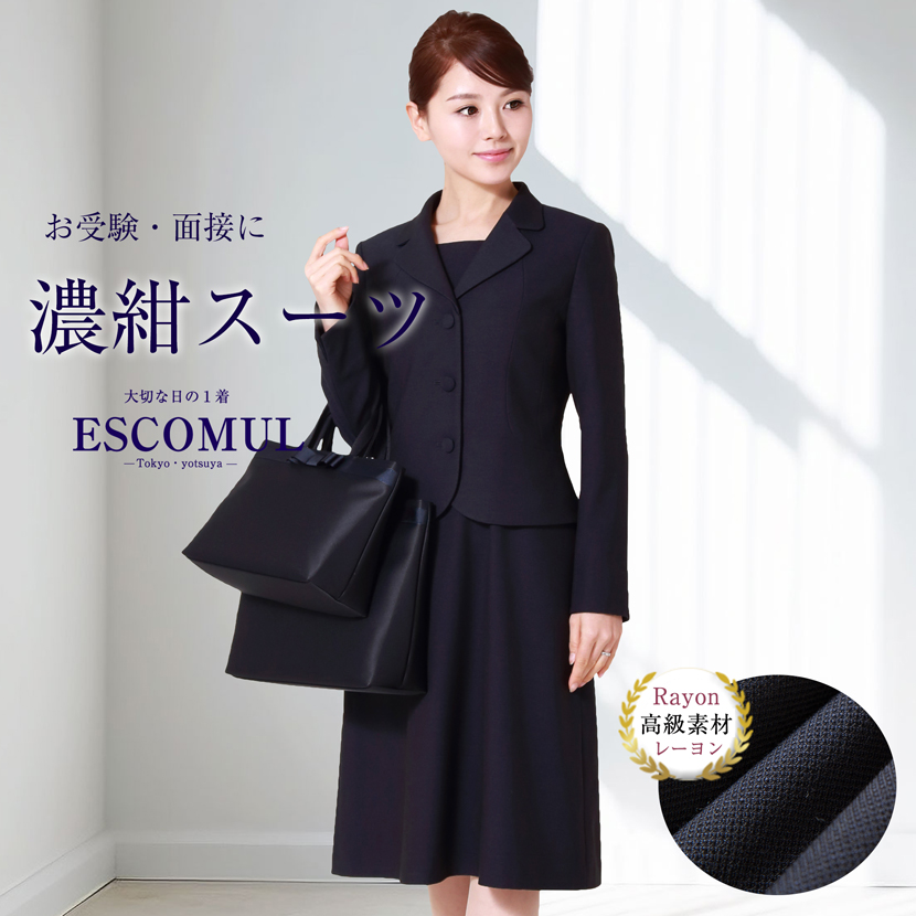 楽天市場】お受験スーツ 母 日本製 ウール100％ 濃紺スーツ 