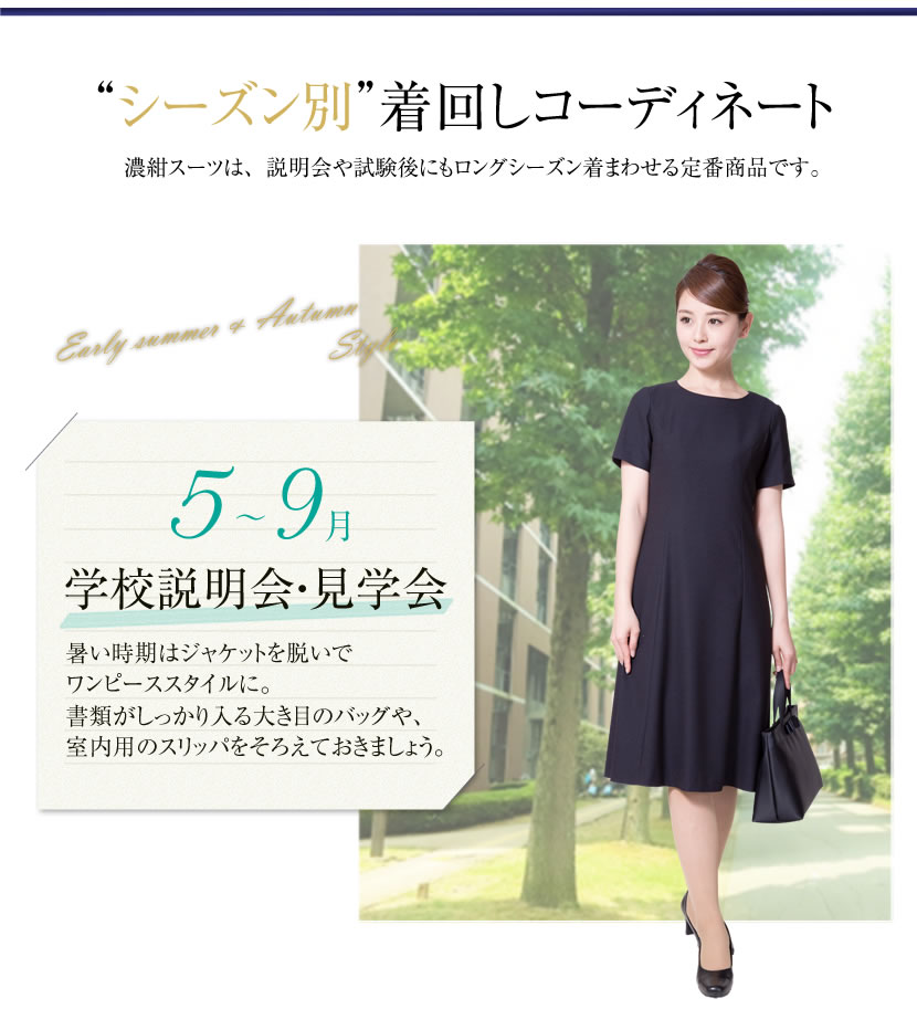 楽天市場 お受験スーツ 比翼仕立て濃紺アンサンブル 鹿の子織り 7号 15号 Lev 0302 スーツ お受験 紺 学校説明会 面接 レディース ママ 母 上品 高級 夏 学校見学 百貨店 学校訪問 卒園式 卒業式 3着チケット対象 送料無料 メアリーココ ブラックフォーマル