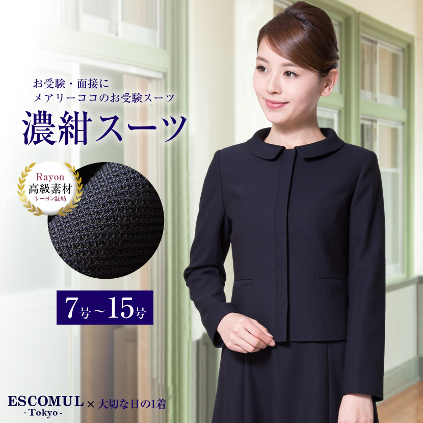 限定品 メアリーココ お受験 ママスーツ 卒業式 ecousarecycling.com