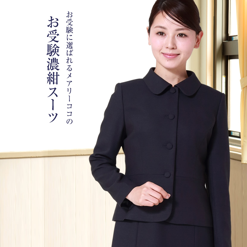日本製 ウール100％ お受験スーツ 11号 13号 高級 前開き 学校行事