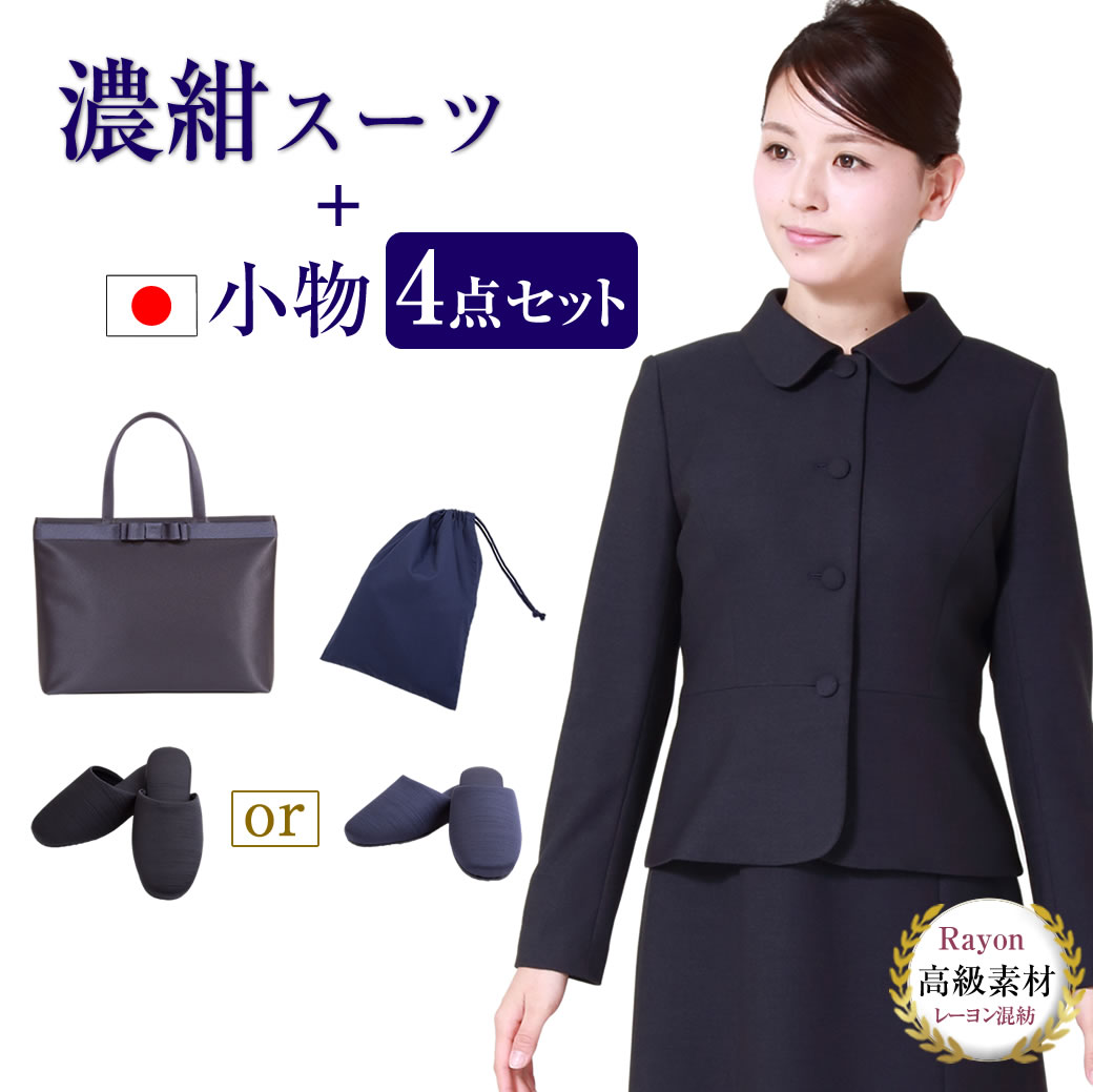 開店祝い 楽天市場 お受験スーツ お受験ママを応援 濃紺スーツプレミアムフォーマルセット 濃紺アンサンブル 半袖 鹿の子織り 日本製トートバッグ 日本製ヒールスリッパ 日本製スリッパ収納袋の豪華4点セット お受験 紺 学校説明会 面接 Pfkva 7116 メアリーココ