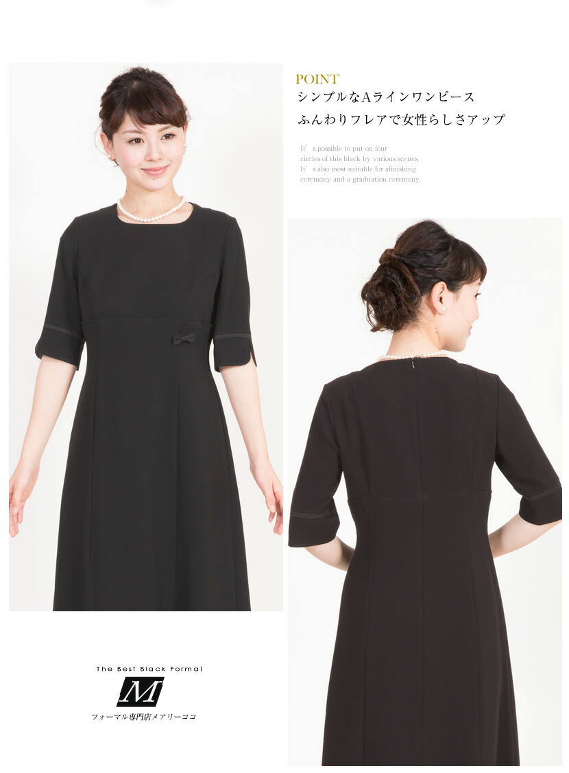 Mk 0101 メアリーココ ブラックフォーマルレディース用ブラックフォーマル 喪服 礼服専門店メアリーココ かわいい 5号 40代 直売 深い黒だから卒業式や卒園式を控えたママにも最適なブラックフォーマル 30代 40代 50代ミセス向けの商品豊富 試着可能 オールシーズン