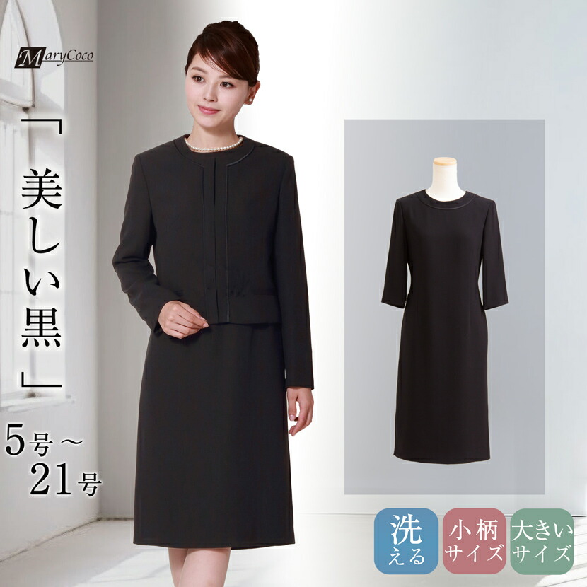 楽天市場】試着サービス利用チケット【ご自宅で喪服・ブラック