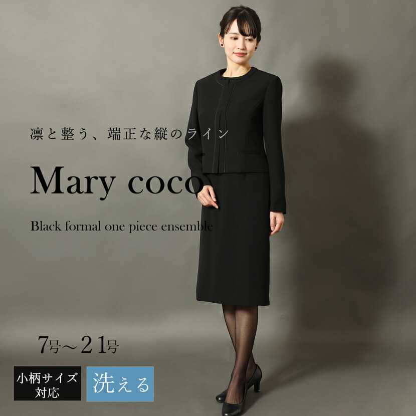 【40％OFF】喪服 礼服 洗える ノーカラーアンサンブル ブラックフォーマル 通夜 礼服 葬式 法事 冠婚葬祭 家族葬 オールシーズン対応 レディース スーツ 上品 フォーマル ワンピース 黒 20代 30代 40代 50代 3着試着チケット対象 RS-141-903
