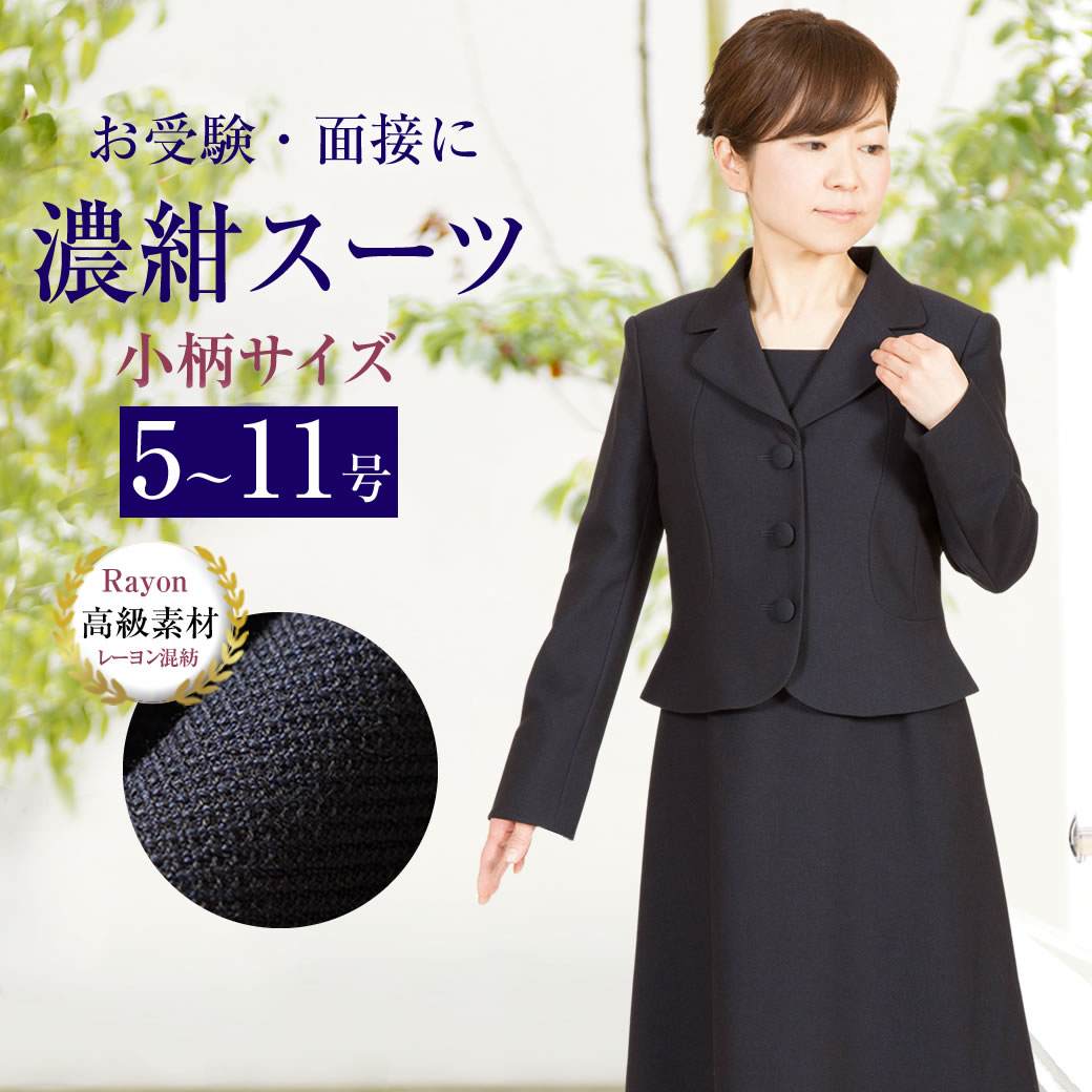 メアリーココ人気が高級素材でリニューアル 低身長 学校見学 清楚で上品な濃紺スーツはお受験や学校説明会 卒業式など様々なシーンにぴったり お宮参りにも最適です お受験スーツ 7号 5号 小柄 半袖 紺 学校説明会 鹿の子織り 3つボタンジャケット濃紺