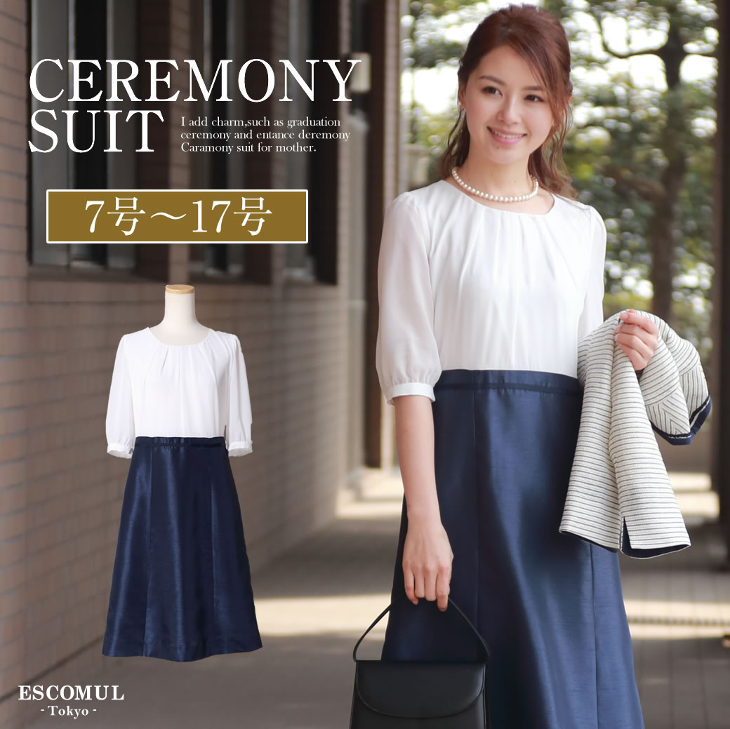 入園式 七五三 30代 お宮参り 結婚式 13号 入学式 ワンピース 卒園式 ママ 卒業式 ワンピース 送料無料 ウエスト切り替えワンピース 入園 入学 卒園 卒業 7号 9号 11号 13号 15号 17号 レディース ママ ミセス 結婚式 セレモニー ぽっちゃり 大きいサイズ きれい