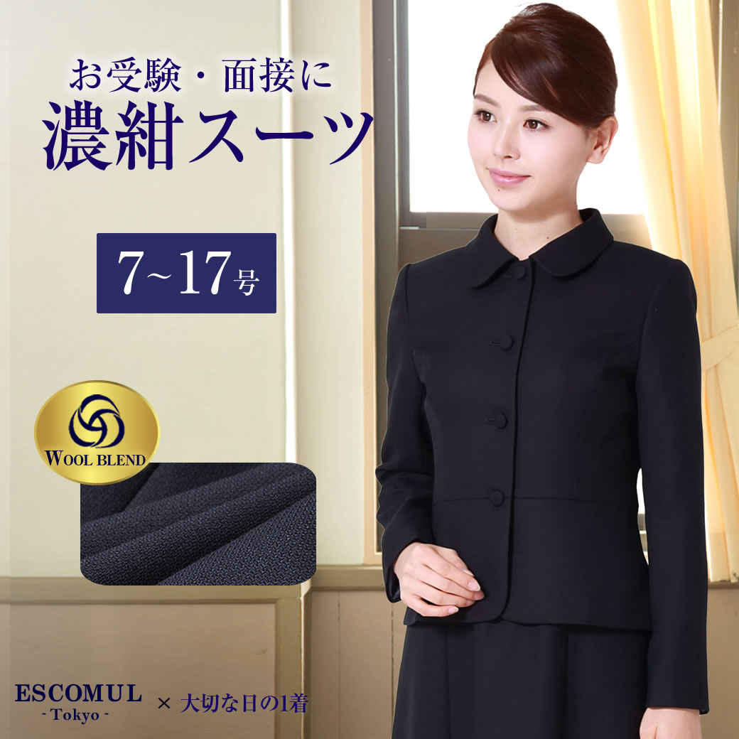 期間限定sale 人気 ウール混 お受験 オールシーズン 学校説明会 上品 授業参観 濃紺アンサンブル ラウンドカラー お受験スーツ 清楚 濃紺スーツ 入園式 入学式 卒園式 卒業式 セレモニー お宮参り 七五三 背が低い 代 30代 40代 50代 お受験 ラウンドカラー 濃紺