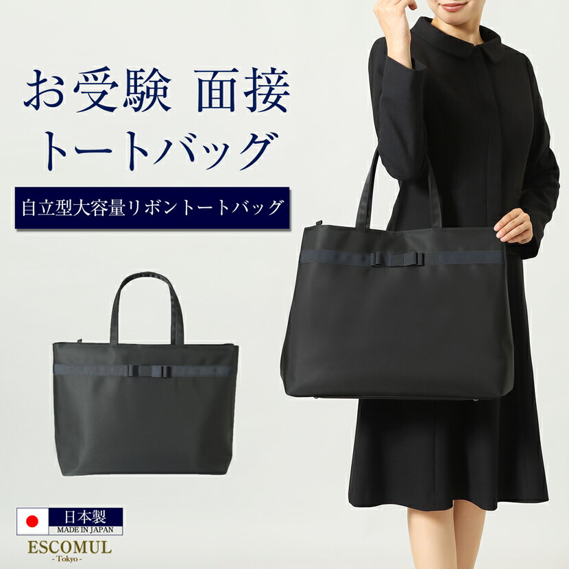 楽天市場】お受験バッグ ファスナー付 バッグ ネイビー 日本製 自立型