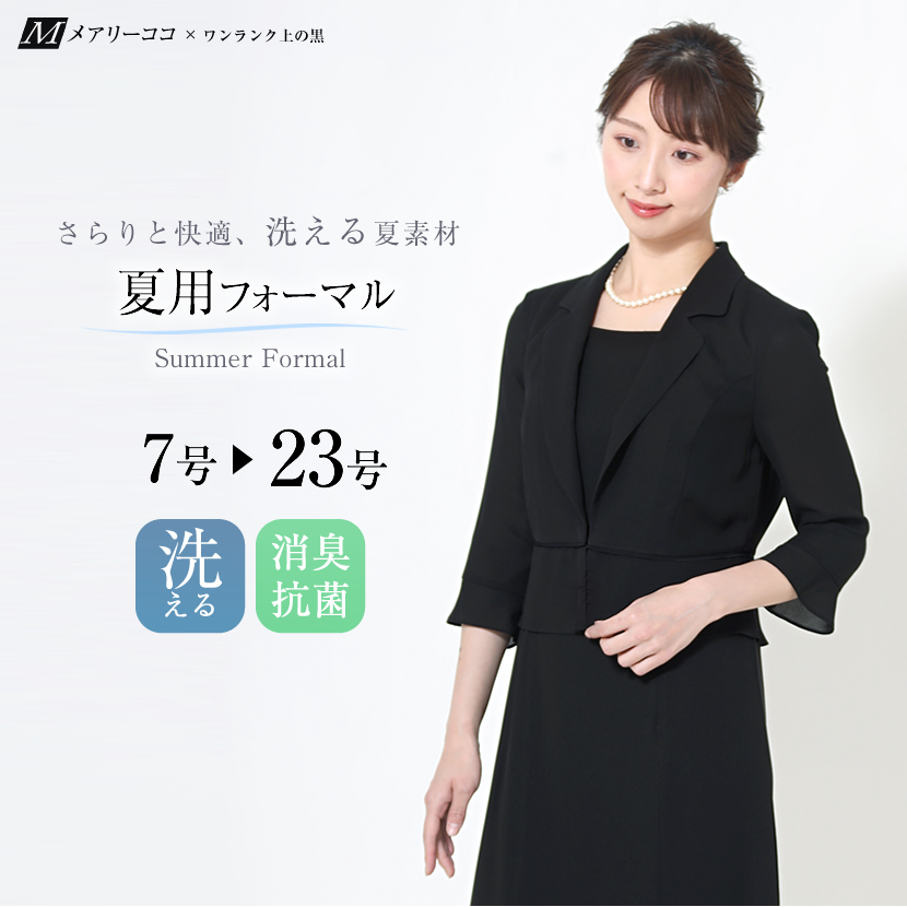 楽天市場】【15%OFFクーポン】喪服 夏用 レディース 洗える サマー 