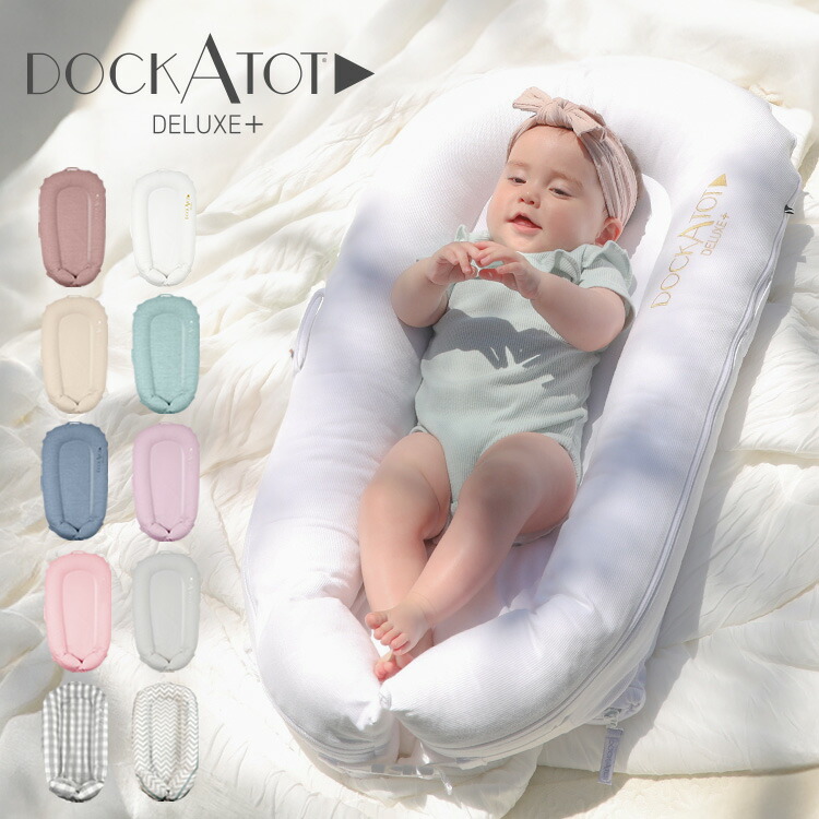 DOCKATOT Grand ベビーベッド ドツカトット　グレー ドッカトット 公式】Deluxe Cover - マリンシャンブレー