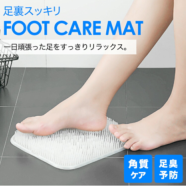 まとめ買い最大500円off 送料無料 バスグッズ フットケア フットブラシ 冷え性対策 足裏ケア 角質ケア かかとケア 足洗マット 足の臭い対策 水虫予防 リラックス マッサージ 癒やし 足湯 Educaps Com Br
