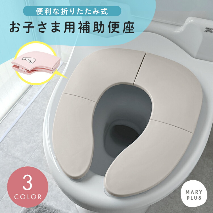 補助便座 折りたたみ 子供 軽量 持ち運び 便利 トイトレ 便座 吸盤 ズレにくい 携帯 補助便座 男の子 女の子 おしゃれ かわいい 便座シート トイレトレーニング トイレ 練習 トイレシート おまる 簡単設置 収納 洗える画像