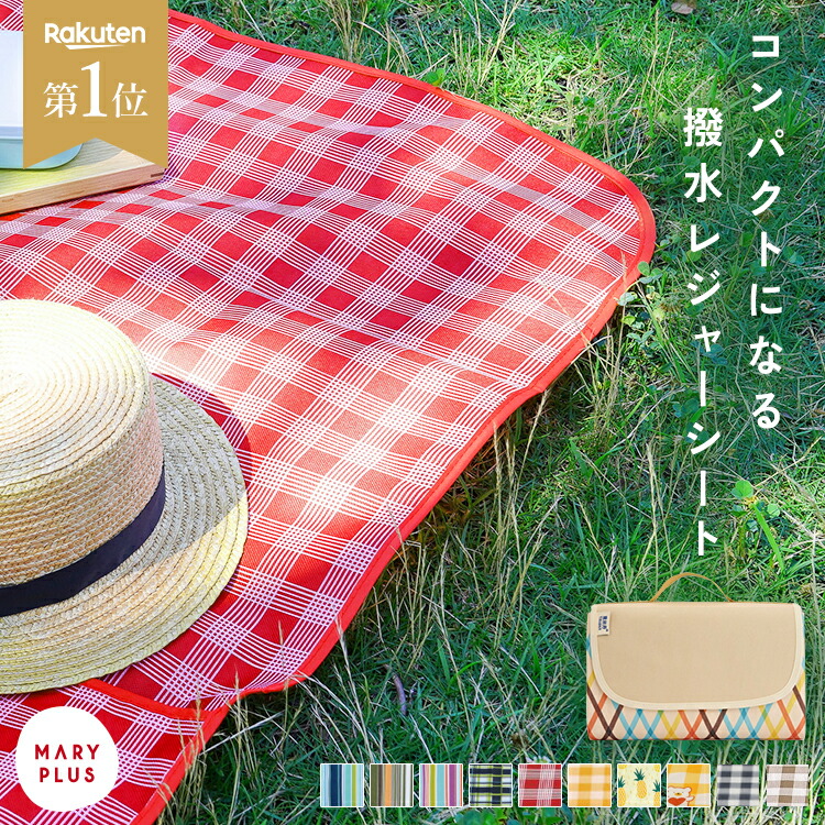 楽天市場】【全品30％OFFクーポン☆12/10 0時〜】 レジャーシート 厚手