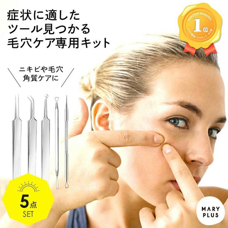 毛穴ケア専用キット 5本セット ニキビ取り 角栓取り 角栓 ピンセット スティック 除去 ステンレス 鼻 毛穴 黒ずみ
