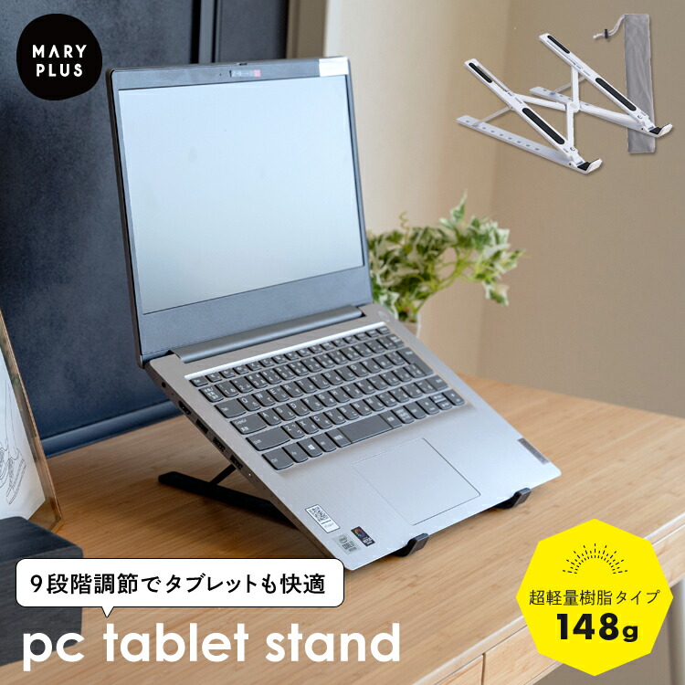 市場 PCスタンド ノートパソコンスタンド 超軽量 タブレットスタンド 折り畳み コンパクト 収納袋 薄型 9段階 パソコンスタンド