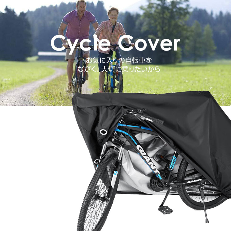 【まとめ買い最大500円OFF対象】自転車カバー 防水 丈夫 UV 軽量 コンパクト おしゃれ サイクルカバー 電動アシスト自転車 自転車 ママチャリ  シティサイクル マウンテンバイク ロードバイク クロスバイク 【送料無料】｜Mary-plus マリープラス