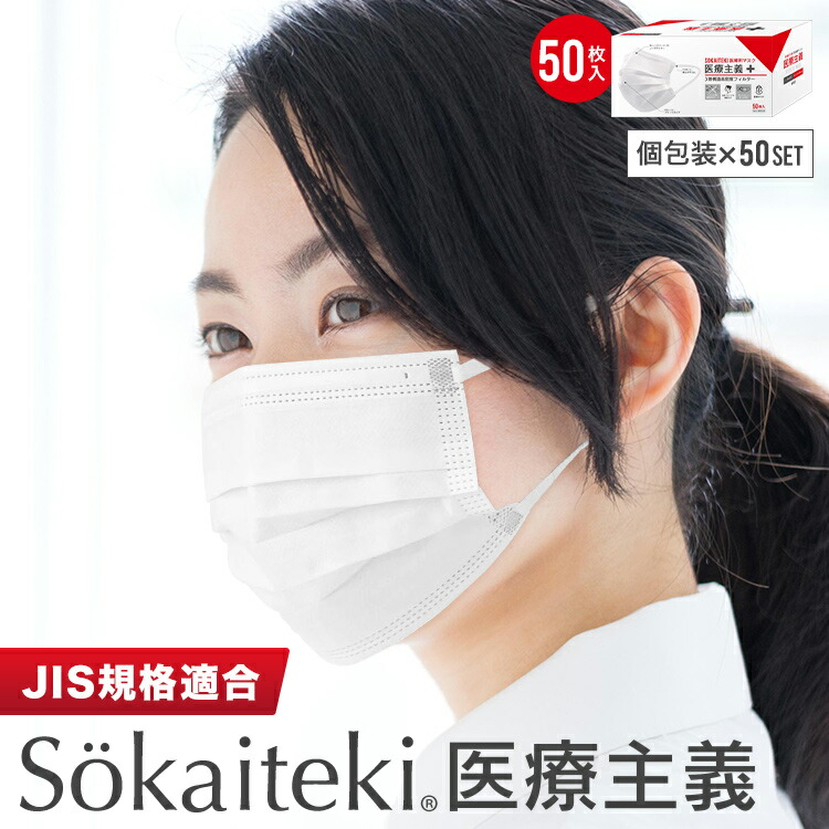 Sokaiteki 医療用マスク 50枚 個包装 不織布 マスク 医療 立体マスク 介護 マスク プリーツマスク 立体 息がしやすい  耳が痛くならない 3層フィルター やわらか 爽快適 ソウカイテキ 送料無料 MARYPLUS マリープラス