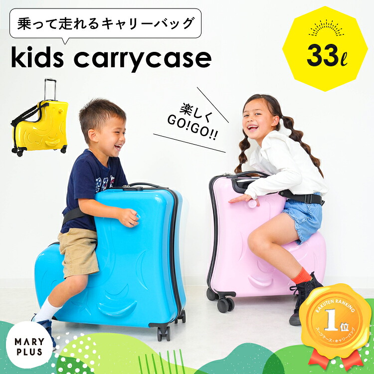 激安本物 旅行かばん まとめ買いmax777円off対象 丈夫 24インチ キャリーバッグ スーツケース 子供 大容量 子供が乗れる 33l キッズ 国内 ロック付き 海外 キッズキャリー キャリーケース 乗れる 乗れるキャリー 夏休み 送料無料 ポイント10倍 軽量 かわいい キッズ