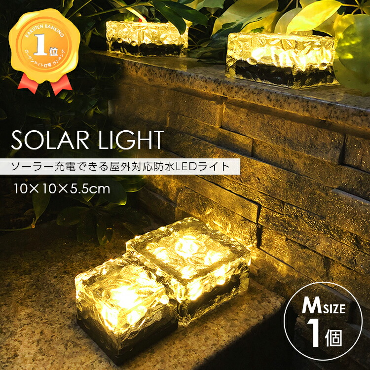 楽天市場 ランキング1位 ガーデンソーラーライト Sサイズ 4個 4点 屋外 充電 センサー 野外 埋め込み ガーデンライト ソーラーライト 防水 Led Ledライト ランタン ガーデニング 庭 かわいい ライト おしゃれ 送料無料 Maryplus マリープラス 楽天市場 ランキング1位 ガーデンソーラーライト Sサイズ 4個 4点 屋外 充電 センサー 野外 埋め込み ガーデンライト ソーラーライト 防水 Led Ledライト ランタン ガーデニング 庭 かわいい ライト おしゃれ 送料無料 Maryplus マリープラス