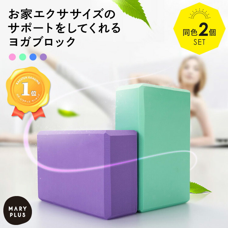 人気デザイナー 柔らかく軽いeva樹脂 さらにまとめ買いmax500円off ヨガ ピラテス ストレッチ フィットネス 補助 安定 初心者 ヨガブリック ホットヨガ 体幹 グッズ トレーニング ダイエット エクササイズ 肩こり サポート 送料無料 Tepsa Com Pe