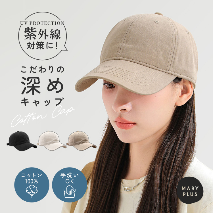 【楽天市場】\40％OFFクーポンで600円／ キャップ 深め レディース メンズ 無地 黒 帽子 つば長め おしゃれ かわいい UVカット