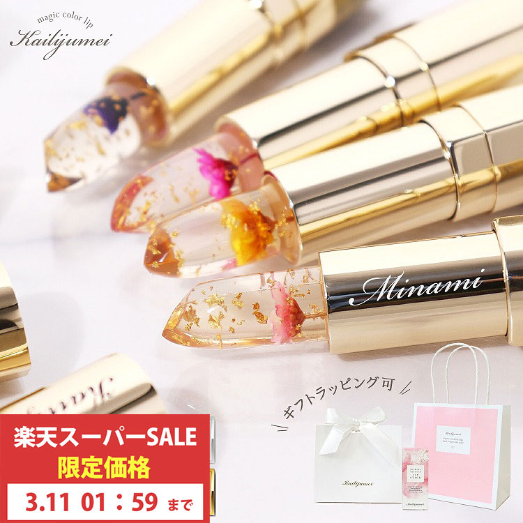 楽天市場】名入れ フラワーティントリップ リップ フラワーリップ 口紅