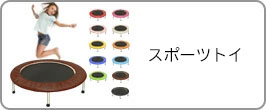 楽天市場】 店内カテゴリ > おもちゃ・遊具 > スポーツトイ