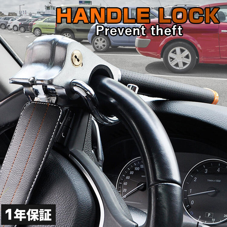 ハンドルロック ステアリングロック 盗難防止 防犯ハンドルロック 車 リレーアタック対策 グッズ 用品 緊急脱出 カーセキュリティー 脱出ハンマー ハンドルガード 最大86 Offクーポン