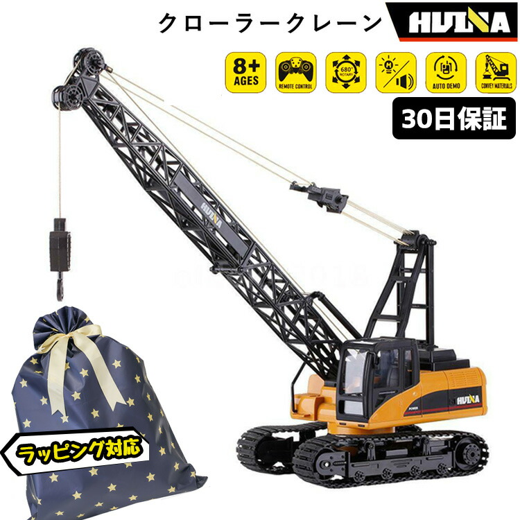 重機ラジコン クローラークレーン RC  ラジコン 1/14 スケール ダンプカー 重機 リアル はたらくくるま こども 男の子 玩具 子供 大人用 クレーン車 本格的 建機 ミニカー 誕生日 プレゼント ギフト【30日保証】
