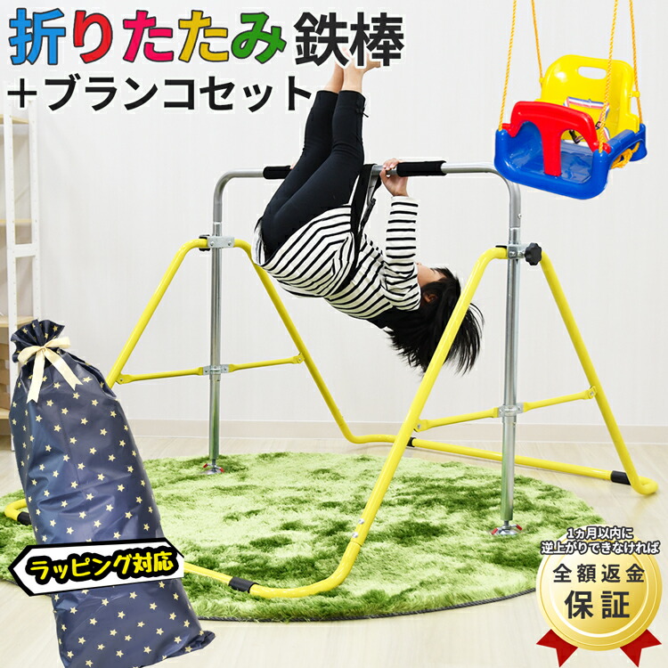 好評 室内 幼児 遊具 ブランコ 鉄棒 キッズ こども 子ども 家庭用 室内遊具 子供 7歳 6歳 5歳 4歳 102pop 3歳 鉄棒ブランコポップンロール Joy Toys おしゃれ 女の子 男の子 屋内遊具 折りたたみ てつぼう 屋内 人気 大型遊具 Slcp Lk