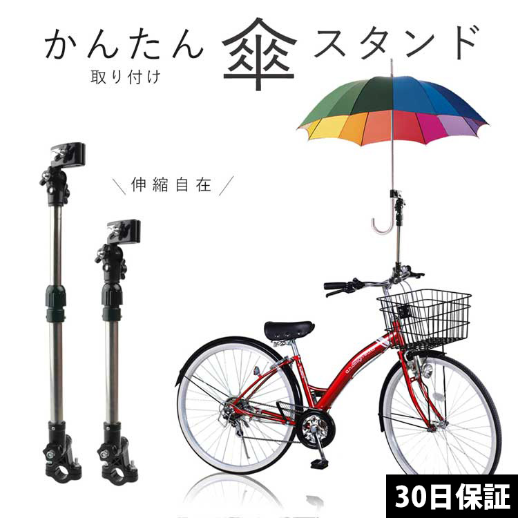 楽天市場 P5倍 10 全品ポイントup 自転車 傘スタンド 子供乗せ 電動自転車 ワンタッチ ブラック ベビーカー 固定傘スタンド傘立て折りたたみ式自転車用アンブレラホルダーカバー 日傘 傘ホルダー クリスマスプレゼント 30日保証 雑貨マニアmarz