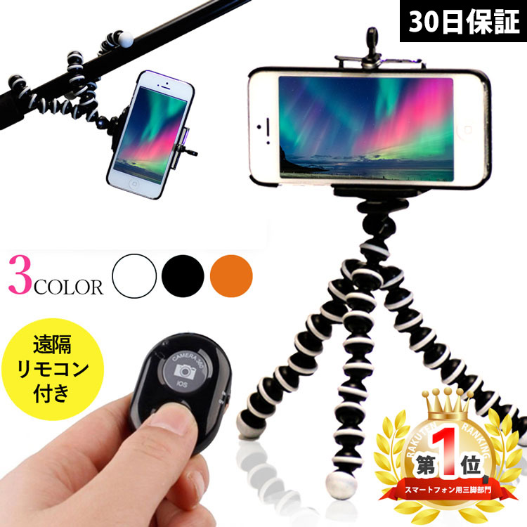 楽天市場 Cheese Tripod Smartphone Stand トライポッド スマートフォンスタンド スマホ スマートフォン 三脚 ミニ三脚 スマホ三脚 軽量 小型 コンパクト スマホ 携帯 Iphone アイフォン 自撮り スタンド スマートフォンスタンド スマホスタンド スマホホルダー