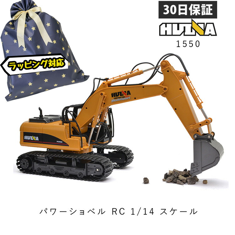 楽天市場 5000円以上で11 Offクーポン 11 1 重機ラジコン ショベルカー パワーショベル Rc 建機 ラジコン おもちゃ ミニチュア 油圧 ショベル はたらくくるま ラジコンカー 子供 こども 玩具 プレゼント ギフト 小学生 男の子 女の子 30日保証 雑貨マニアmarz