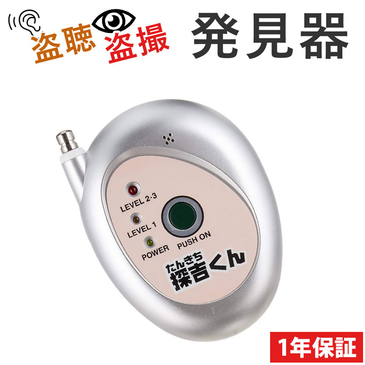 楽天市場】盗聴器 盗撮カメラ 無線電波 発見 電波強度測定機能