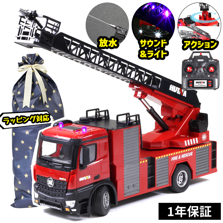 【楽天1位獲得】 消防車 ラジコン おもちゃ はしご車 HUINA × TOBAU RC 放水 1/14 スケール ラジコン オンロード  日本語説明書付き 重機 おもちゃ 玩具 車 しょうぼう車 しょうぼうしゃ 誕生日 プレゼント ギフト【1年保証】｜雑貨マニアmarz