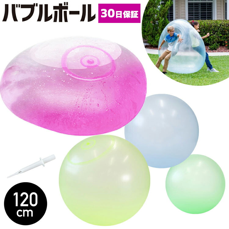 カ*8様 【2個セット】ブルー/オレンジ BUBBLE BALL バブルボール 楽天市場】【ランキング1位】バブルボール 特大 120cm 風船 水