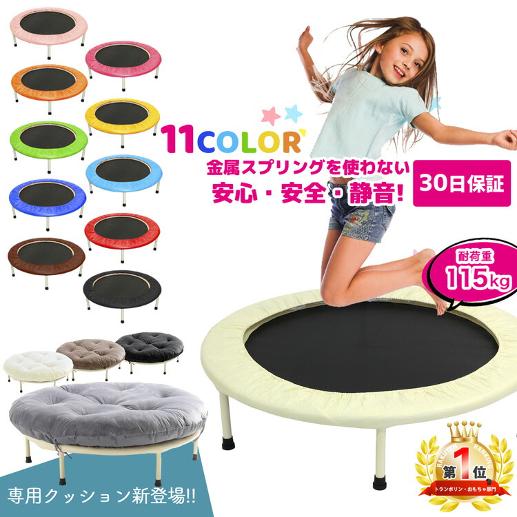 楽天市場 楽天1位受賞 トランポリン ゴム 家庭用 耐荷重115kg 102cm 子供用 ゴム スポーツ カバー マット 大人用 ダイエット 折りたたみ式 室内 おもちゃ 子ども 小学生 男の子 女の子 3歳 こどもの日 プレゼント 30日保証 雑貨マニアmarz
