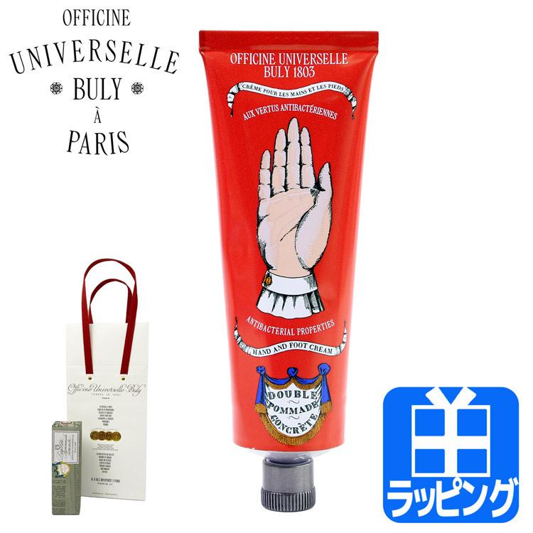 【人気の赤】ハンド＆フットクリーム オフィシーヌ・ユニヴェルセル・ビュリー パリ発コスメ「オフィシーヌ・ユニヴェルセル・ビュリー」人気
