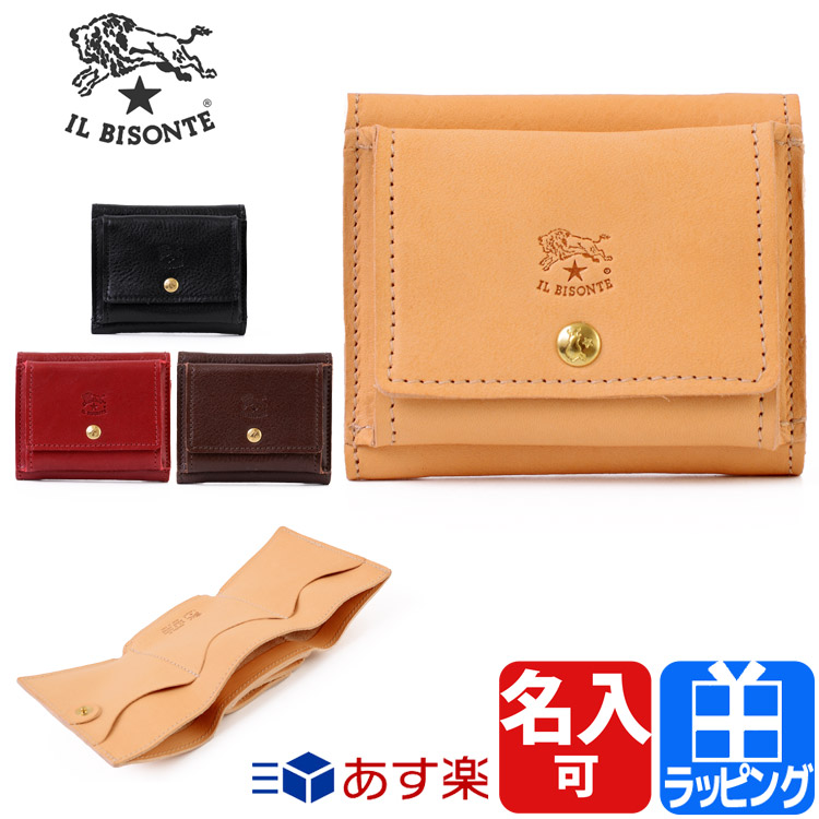 楽天市場 イルビゾンテ 財布 3つ折り財布 小銭入れあり ミニ財布 ミニウォレット 名入れ 牛革 レザー 本革 Il Bisonte メンズ レディース ブランド 正規品 新品 ギフト プレゼント C0940 男性 女性 母の日 プレゼント 雑貨マニアmarz