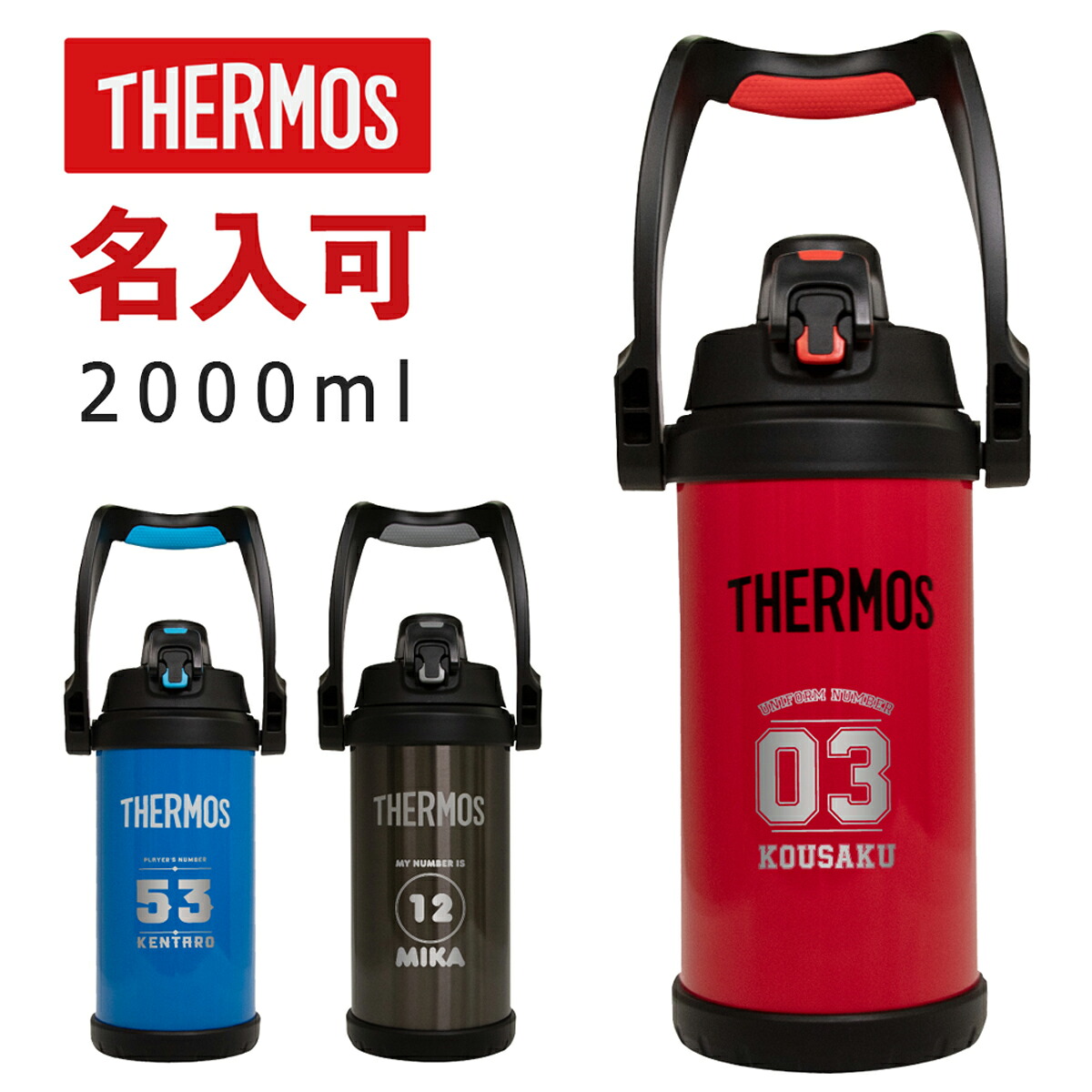 【楽天】サーモス 水筒 子供 大人 スポーツドリンク対応 おしゃれ 直飲み 2リットル 2l 保冷専用 スポーツジャグ FFV2000の売れ筋人気ランキング商品