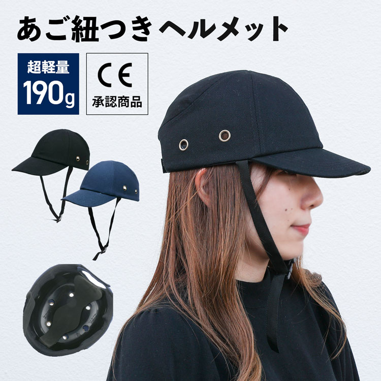 ♪キャップタイプヘルメット♪オシャレでかわいい帽子型ヘルメット☆マットブラック☆