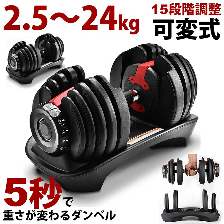 楽天市場】可変式ダンベル 2個セット 2.5～24kg アジャスタブル 