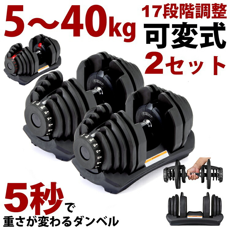 RANKER 調整可能ダンベル 40kgセット RANKER 調整可能ダンベル 40kgセット