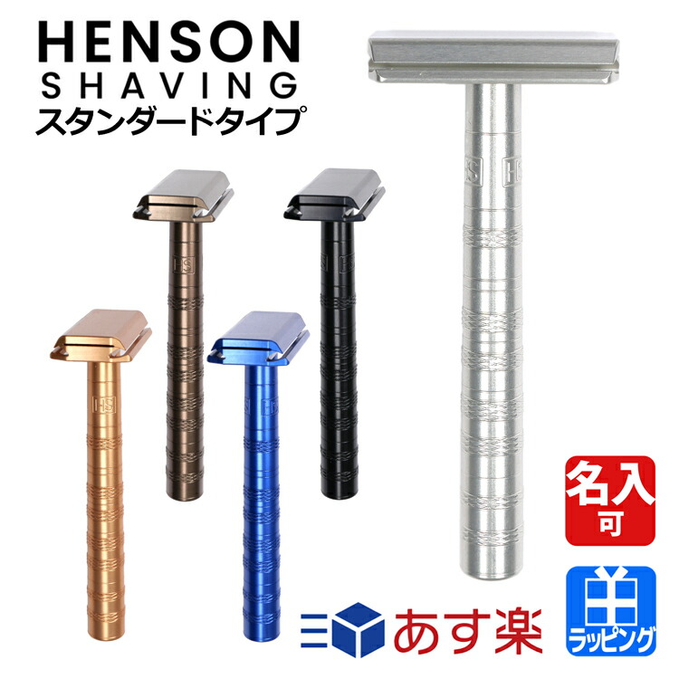 【楽天市場】ヘンソンシェービング シェーバー スタンダードモデル AL13 T字 両刃 カミソリ 剃刀 髭剃り HENSON メンズ