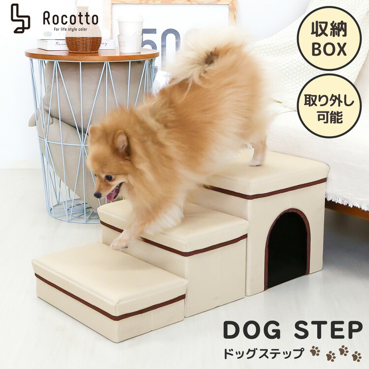 【楽天市場】ドッグステップ 犬 階段 ステップ おしゃれ 犬 階段 ペット用品 3段 収納ケース 収納ボックス 折りたたみ 蓋付き アイボリー ...
