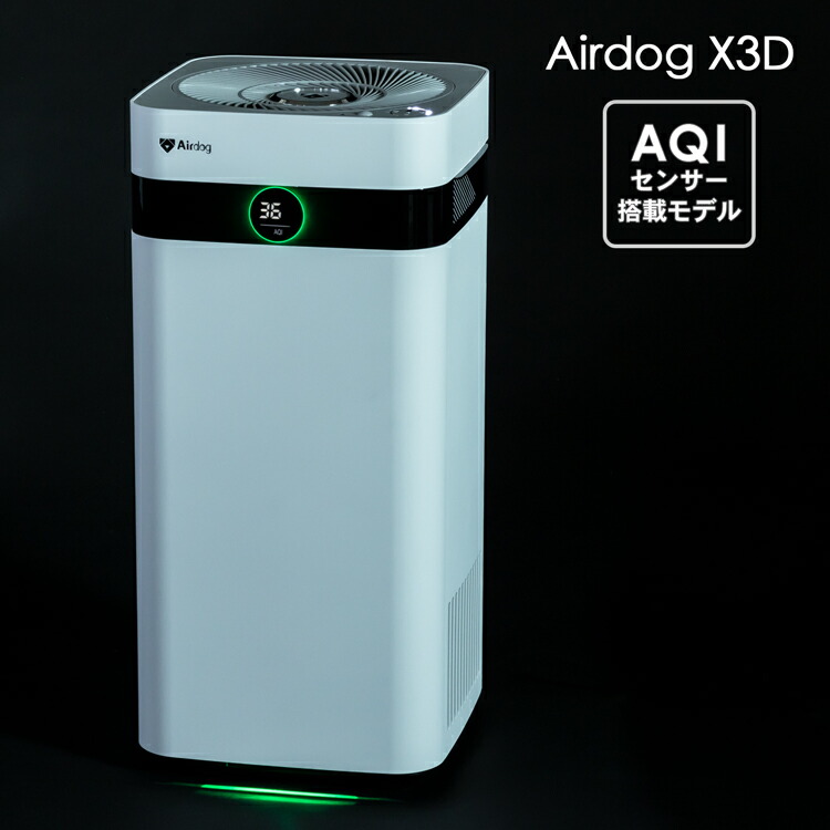 楽天市場】Airdog X5d 空気清浄機 CO2センサー搭載 フィルター交換不要 高性能空気清浄機 エアドッグ エアドック 花粉 空気清浄器 ウイルス  99.87%除去 細菌 99.9%除去 PM2.5 99.9%除去 まん延防止法 まん延防止措置 えあどっぐ : 雑貨マニアmarz