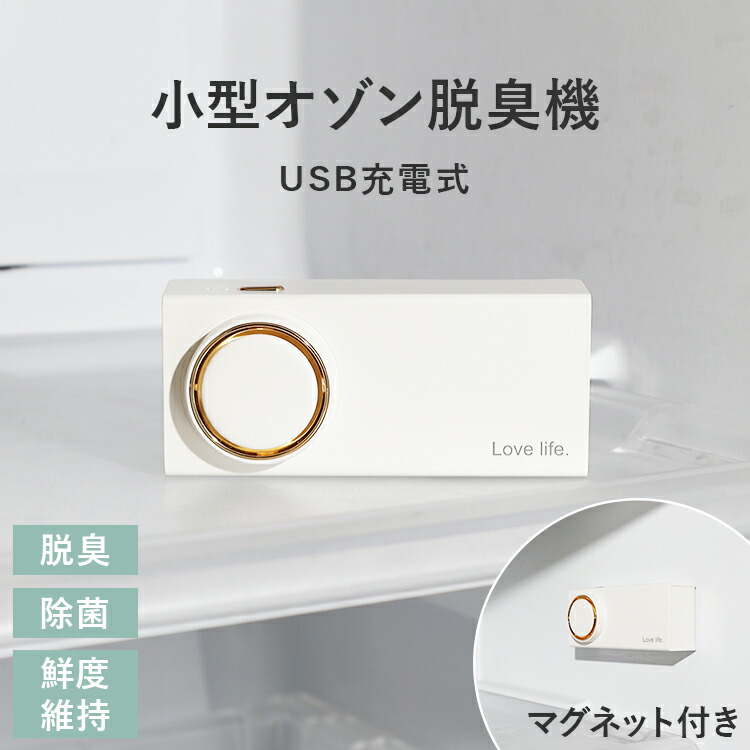 USB充電式オゾン脱臭器冷蔵庫対応長持ち静音設計 sfcare010.jpg